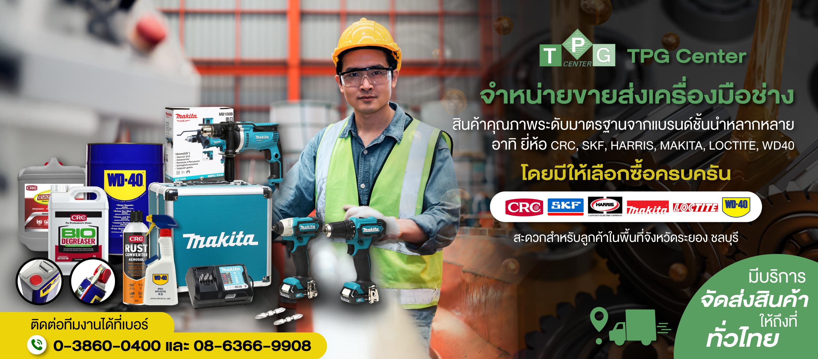 ขายส่งเครื่องมือช่าง บ้านฉาง ทีพีจี เซ็นเตอร์